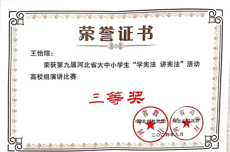 “喜報~熱烈祝賀！”——保定理工學院藝術學院在第九屆河北省大中小學生 “學憲法 講憲法” 大賽中綻放光彩，喜獲佳績