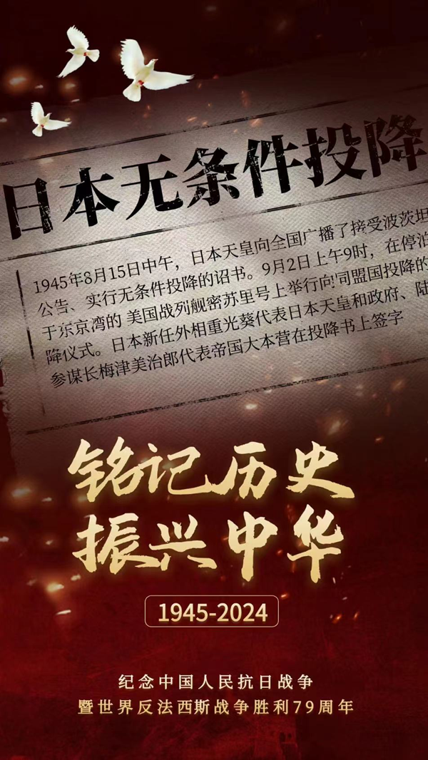 抗戰(zhàn)勝利79周年|保定理工學(xué)院|管理學(xué)院|銘記歷史，攜手新生共筑未來(lái)