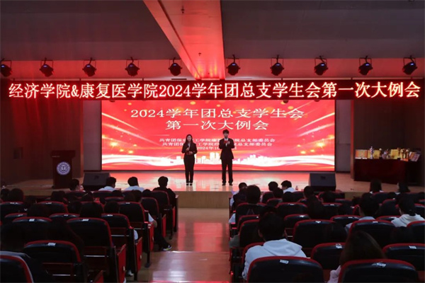 攜手共進，筑夢青春—我院團學組織召開2024—2025學年第一學期第一次大例會