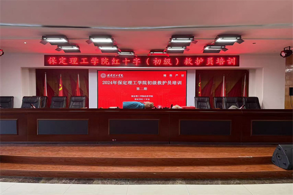 保定理工學(xué)院聯(lián)合保定市紅十字會(huì)組織開展初級救護(hù)員培訓(xùn)