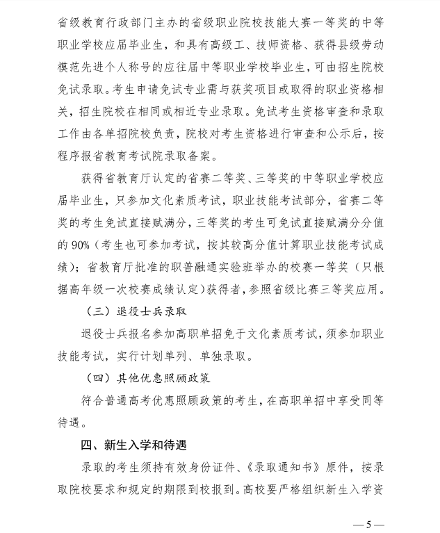 河北省教育廳 關(guān)于做好2025年普通高等職業(yè)教育單獨(dú)考試招生工作的通知