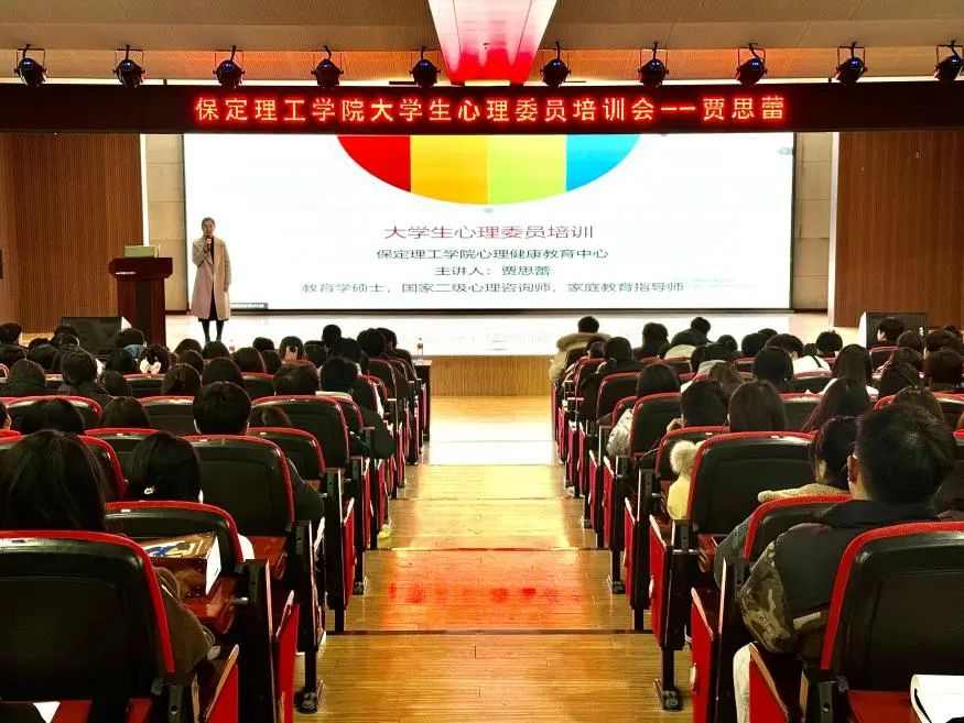 “一站式”學(xué)生服務(wù)|解碼青春 助力成長(zhǎng)|保定理工學(xué)院開(kāi)展全校心理委員培訓(xùn)工作