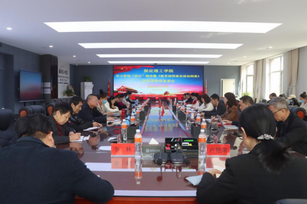 馬克思主義學(xué)院舉辦學(xué)習(xí)貫徹“兩會(huì)”精神暨 《教育強(qiáng)國(guó)建設(shè)規(guī)劃綱要（2024－2035年）》集體備課會(huì)