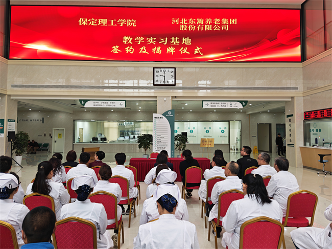 保定理工學(xué)院康復(fù)醫(yī)學(xué)院與河北東籬集團教學(xué)實習(xí)基地簽約揭牌儀式圓滿舉行