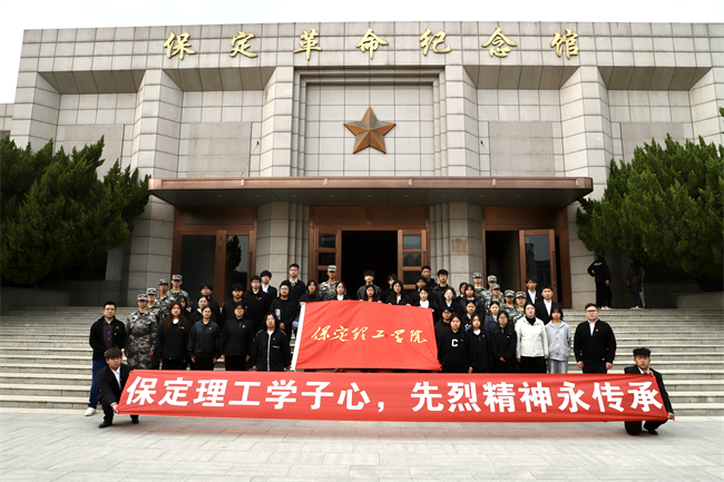 清明緬懷先烈志 青春共筑家國(guó)夢(mèng) ——保定理工學(xué)院開展主題祭掃活動(dòng)