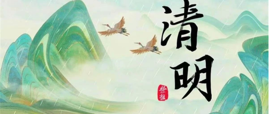 傳統(tǒng)節(jié)日‖保定理工學(xué)院‖會計學(xué)院‖清明追思，歲月如歌——清明節(jié)