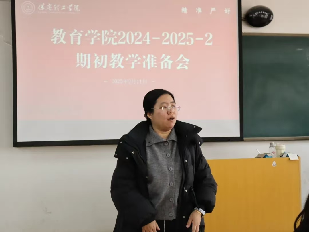 行穩(wěn)致遠(yuǎn)，砥礪前行——2024-2025-2學(xué)期期初工作準(zhǔn)備會