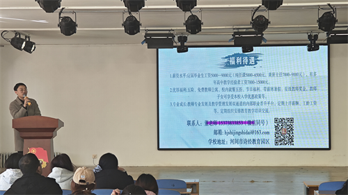 河北杰創(chuàng)教育集團赴我院開展就業(yè)宣講會