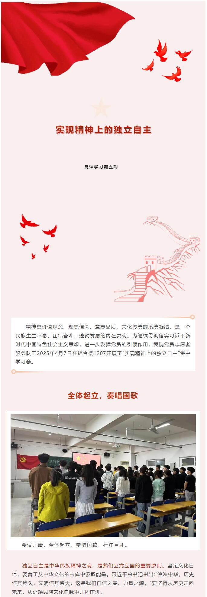 【紅幟領(lǐng)航  信工逐光】“逐光新思想，奮進新時代”黨課學(xué)習(xí)第五期