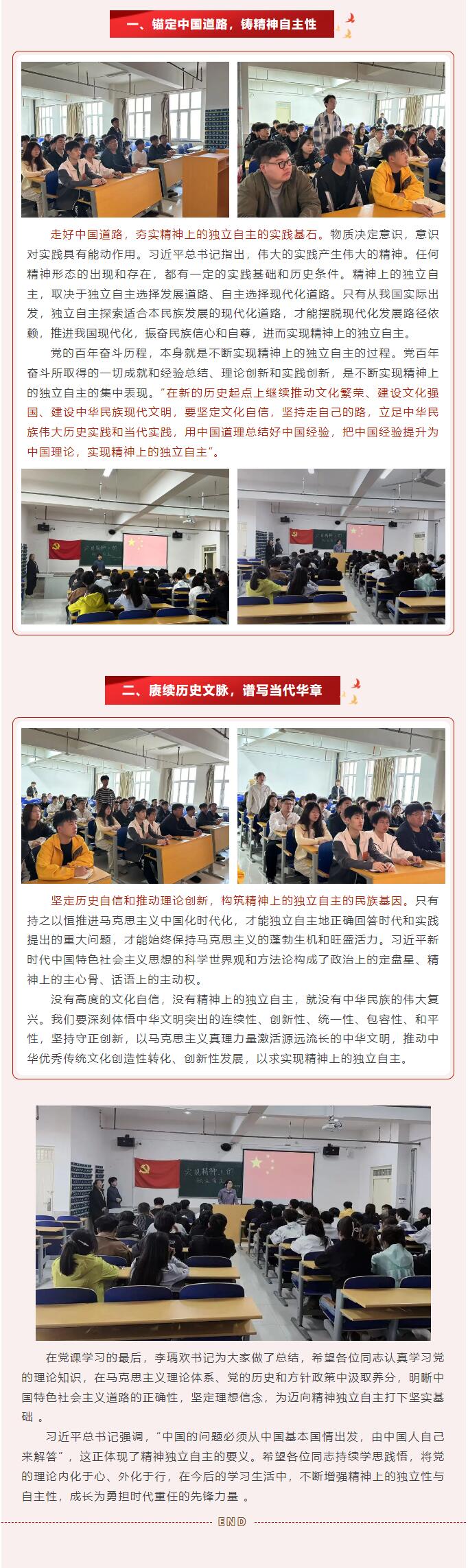 【紅幟領(lǐng)航  信工逐光】“逐光新思想，奮進新時代”黨課學(xué)習(xí)第五期