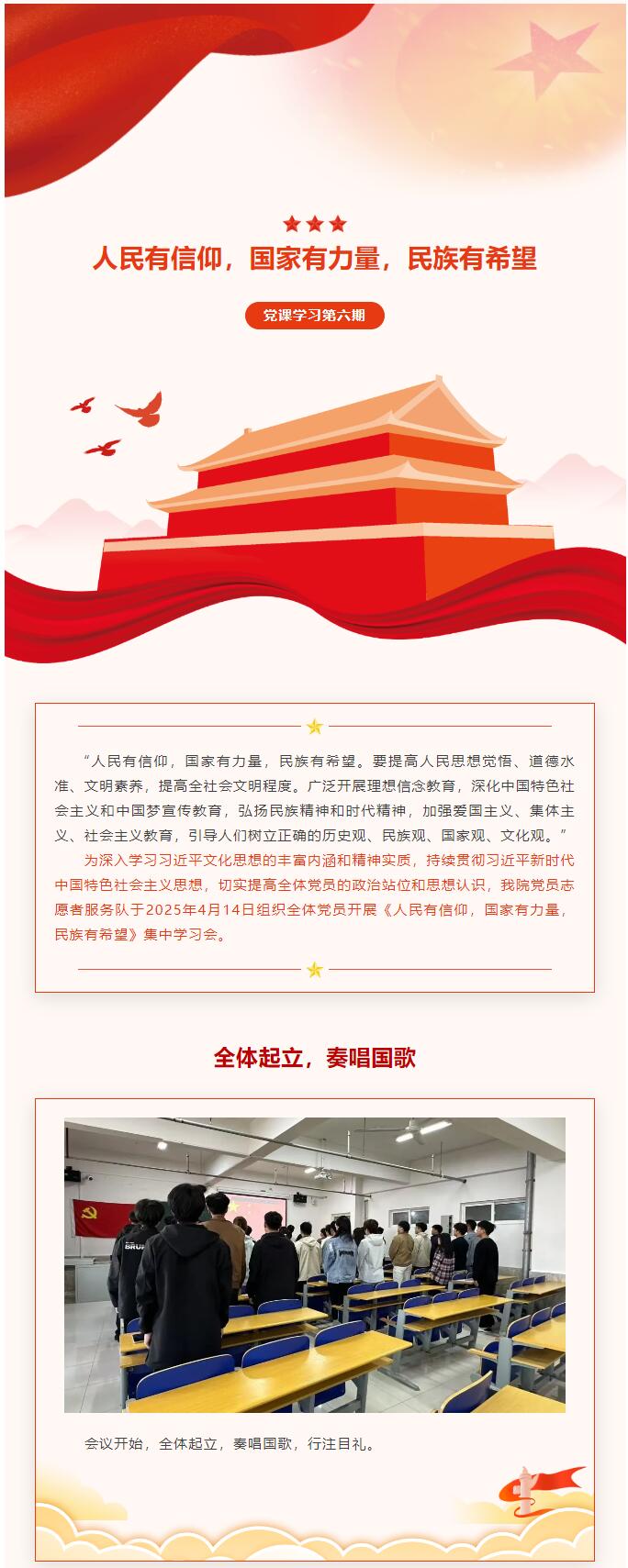【紅幟領航  信工逐光】“逐光新思想，奮進新時代”黨課學習第六期