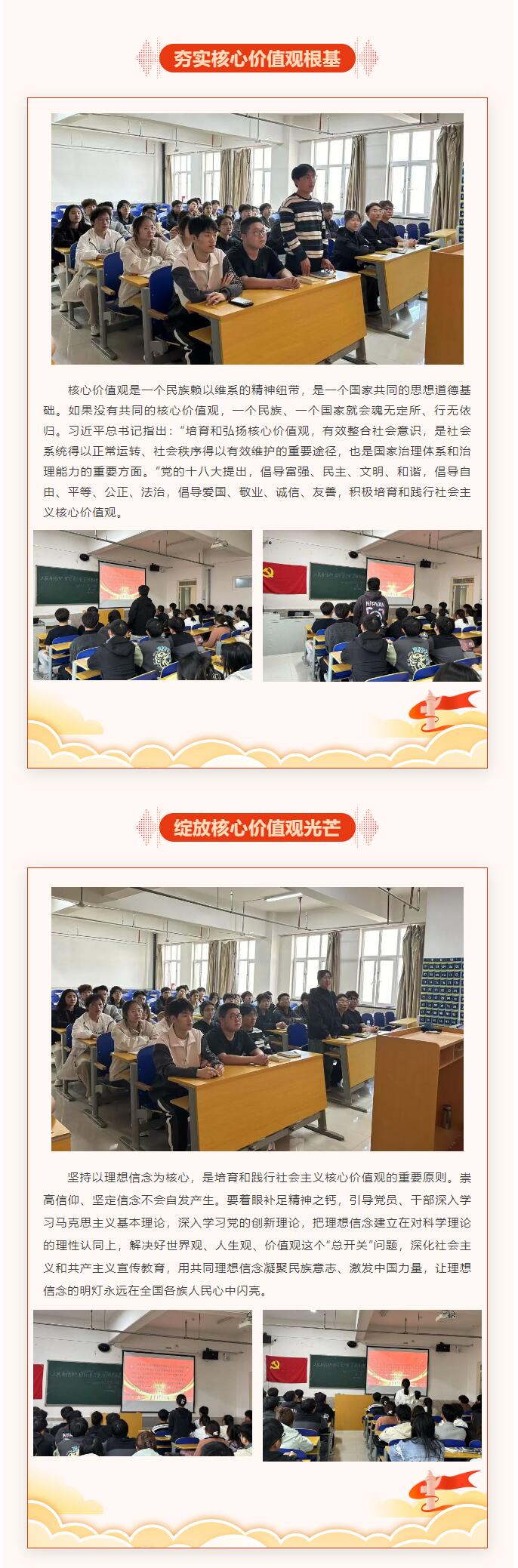 【紅幟領航  信工逐光】“逐光新思想，奮進新時代”黨課學習第六期