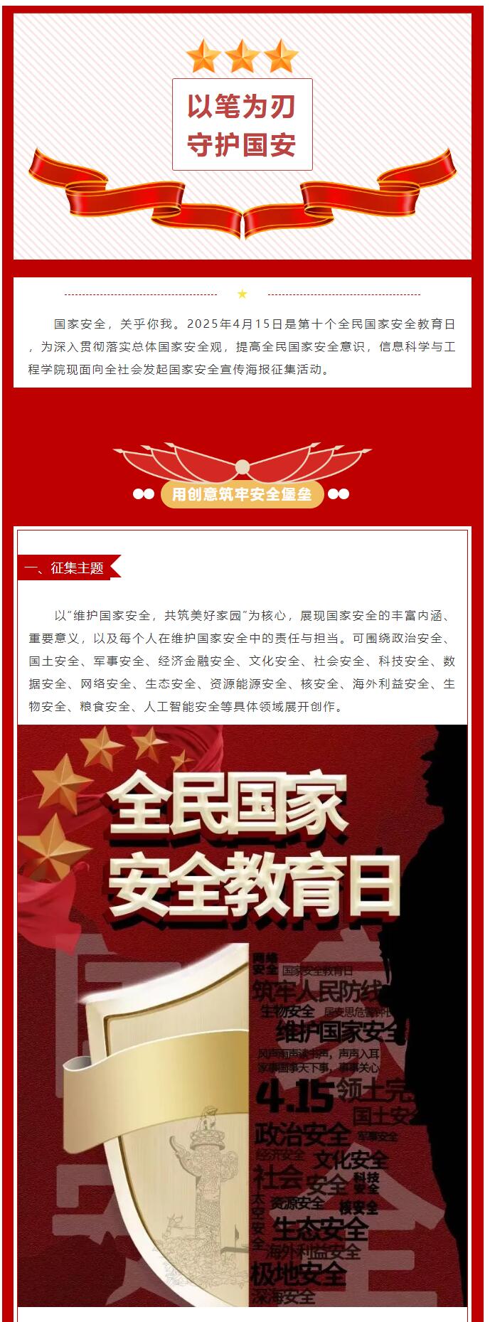 【青春綻放  學苑風采】｜信息科學與工程學院｜＂以筆為刃，守護國安 ＂國家安全宣傳海報征集開啟