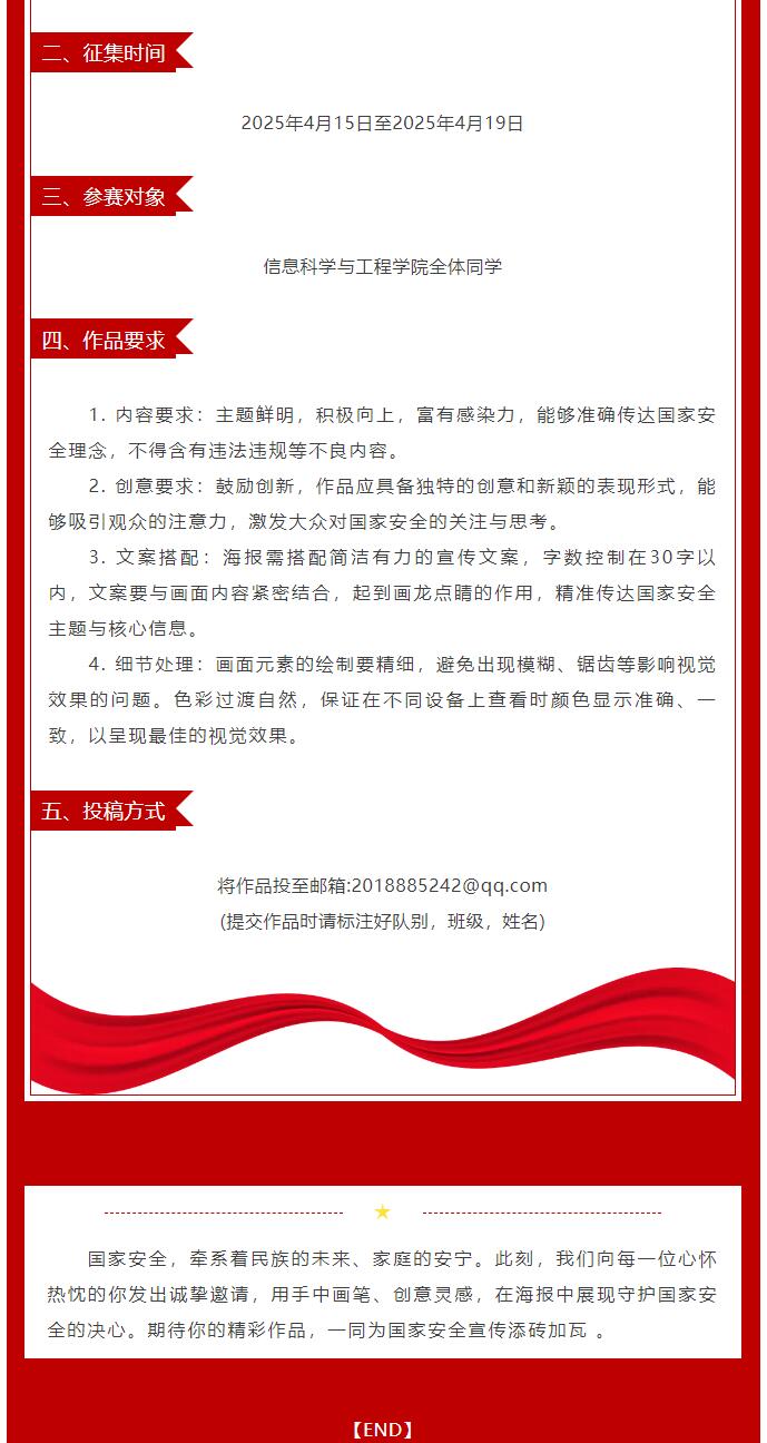 【青春綻放  學苑風采】｜信息科學與工程學院｜＂以筆為刃，守護國安 ＂國家安全宣傳海報征集開啟