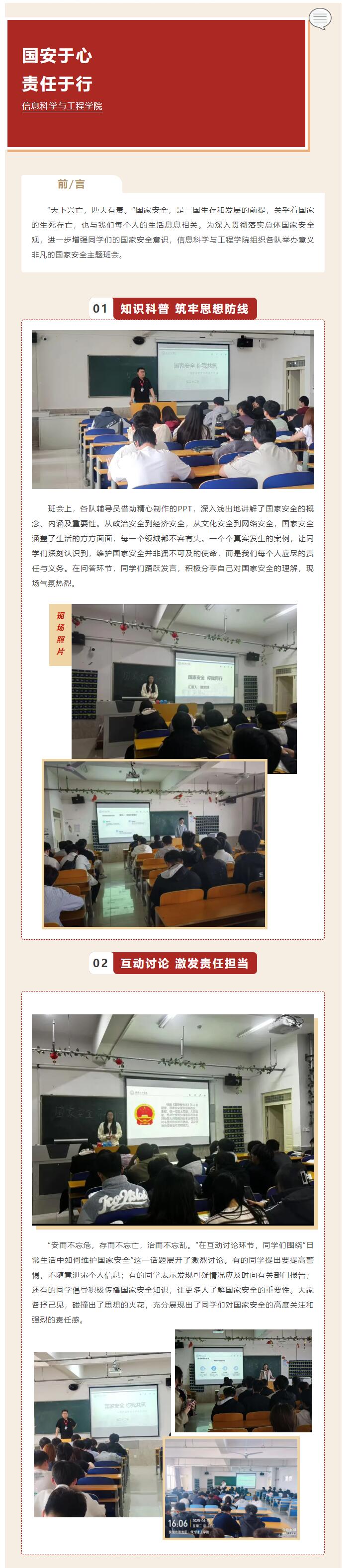 【國安于心  責(zé)任于行】｜信息科學(xué)與工程學(xué)院｜國家安全入人心，主題班會(huì)共探尋