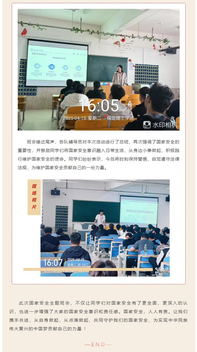 【國安于心  責(zé)任于行】｜信息科學(xué)與工程學(xué)院｜國家安全入人心，主題班會(huì)共探尋