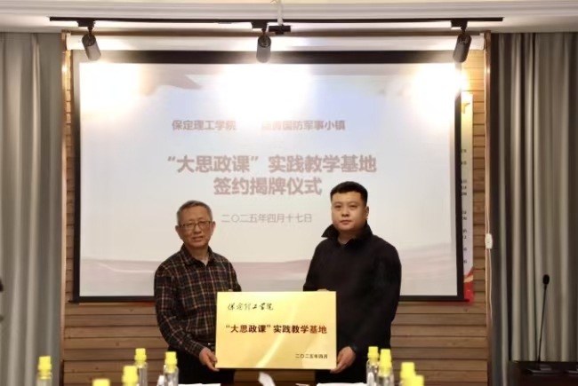 保定理工學(xué)院“行走的思政課” 走進(jìn)店房國(guó)防軍事小鎮(zhèn)