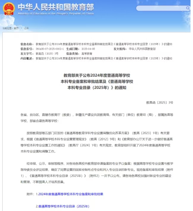 保定理工學(xué)院兩個本科專業(yè)順利通過教育部備案審批