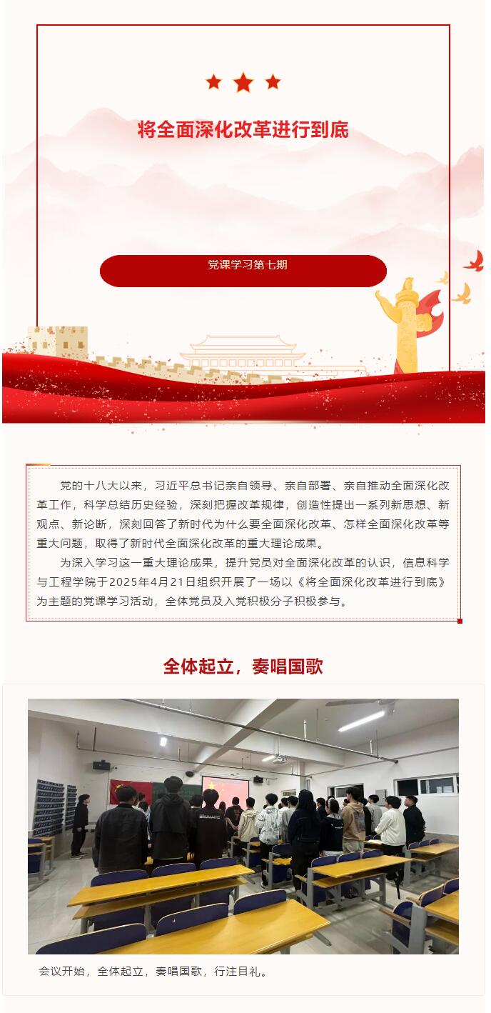 【紅幟領(lǐng)航  信工逐光】“逐光新思想，奮進新時代”黨課學(xué)習(xí)第七期