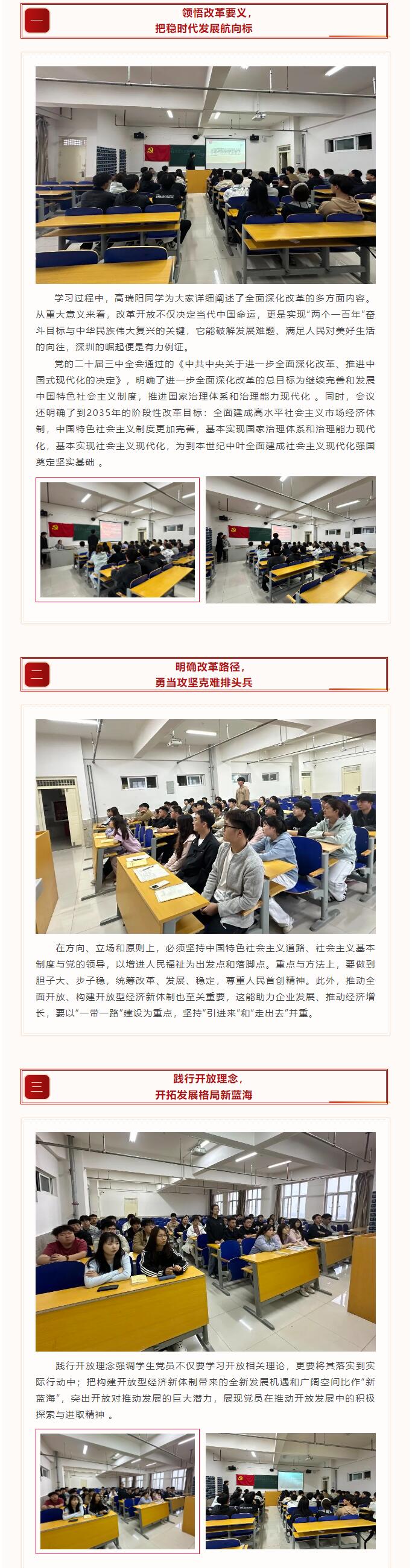 【紅幟領(lǐng)航  信工逐光】“逐光新思想，奮進新時代”黨課學(xué)習(xí)第七期