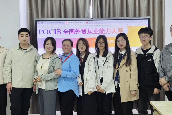 【喜訊盈門，榮耀綻放】我院兩支隊伍在第十四屆 POCIB 全國外貿(mào)從業(yè)能力大賽（春季賽）中再創(chuàng)佳績