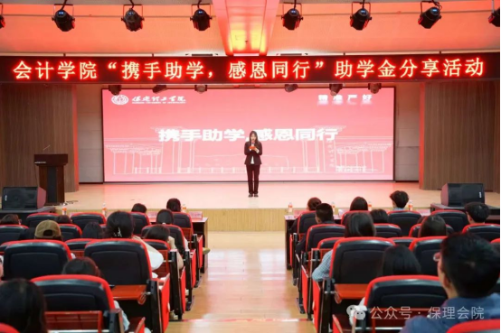 攜手助學(xué)，感恩同行——助學(xué)感恩分享活動(dòng)