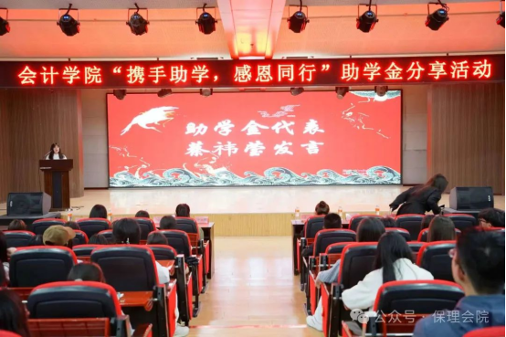 攜手助學(xué)，感恩同行——助學(xué)感恩分享活動(dòng)