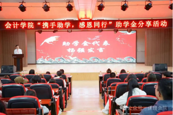 攜手助學(xué)，感恩同行——助學(xué)感恩分享活動(dòng)