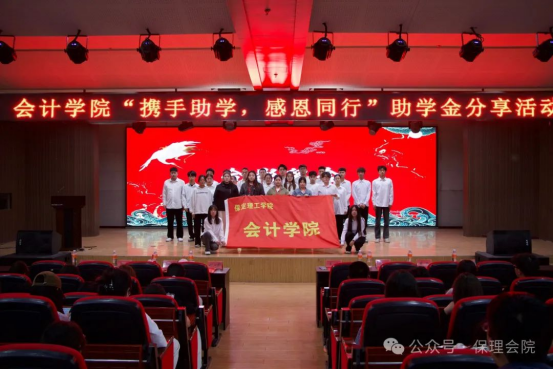 攜手助學(xué)，感恩同行——助學(xué)感恩分享活動(dòng)