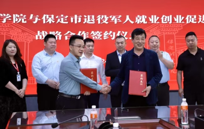 保定理工學(xué)院與保定市軍創(chuàng)戰(zhàn)略合作 簽約儀式正式啟動(dòng)