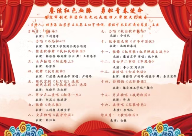 賡續(xù)紅色血脈 勇?lián)啻菏姑?——保定軍創(chuàng)藝術(shù)團紅色文化走進理工學(xué)院演出圓滿結(jié)束