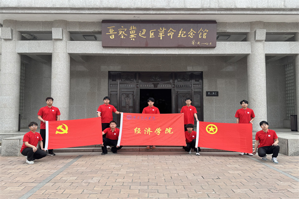 經(jīng)濟(jì)學(xué)院開(kāi)展“行走的大思政課”——走進(jìn)晉察冀邊區(qū)革命紀(jì)念館，踏尋紅色足跡，傳承革命精神