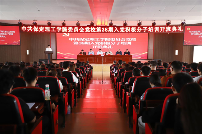 時代殷殷囑托  青年砥礪前行——保定理工學院黨校第三十八期入黨積極分子培訓開班儀式順利舉行