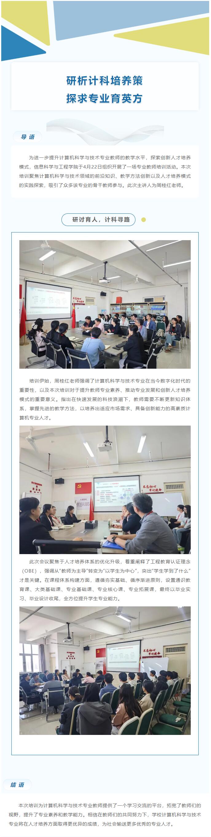【匠心育師，師道傳承】｜信息科學(xué)與工程學(xué)院｜聚焦人才培養(yǎng)，專業(yè)研討會啟新程