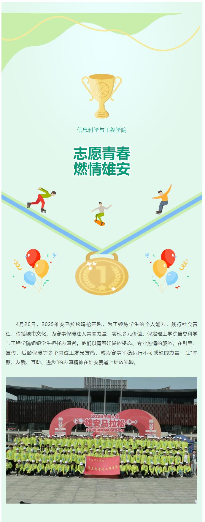 【青春綻放，學(xué)苑風(fēng)采】｜信息科學(xué)與工程學(xué)院｜志愿青春燃情雄安，學(xué)子力鑄時代征程