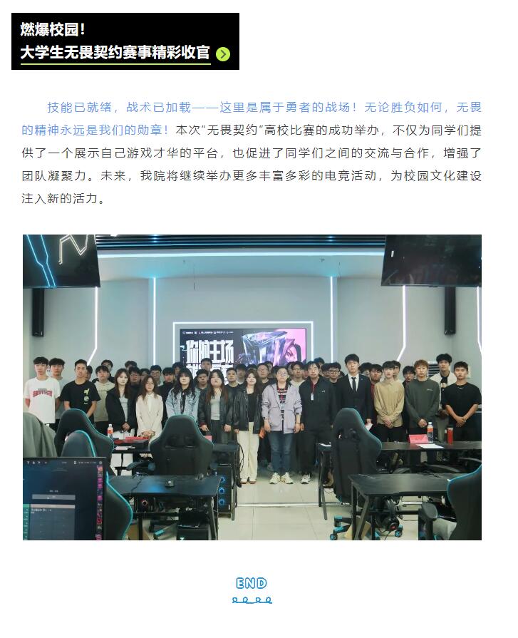 【青春綻放，學(xué)苑風(fēng)采】｜信息科學(xué)與工程學(xué)院｜校際星火 競?cè)记啻?| 雙校電競友誼賽熱血啟幕