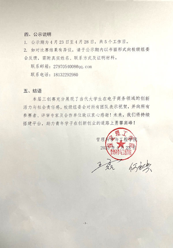 第十五屆全國大學(xué)生電子商務(wù)“創(chuàng)新、創(chuàng)意及創(chuàng)業(yè)”挑戰(zhàn)賽(保定理工校賽)成績公示