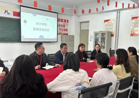 精準(zhǔn)賦能筑根基，聚力同行促發(fā)展——保定理工學(xué)院會(huì)計(jì)學(xué)院新教師發(fā)展座談會(huì)圓滿(mǎn)舉行
