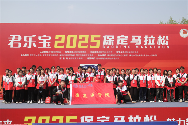 巍巍太行看理工，激情助力馬拉松——我院志愿者助力2025保定馬拉松賽事