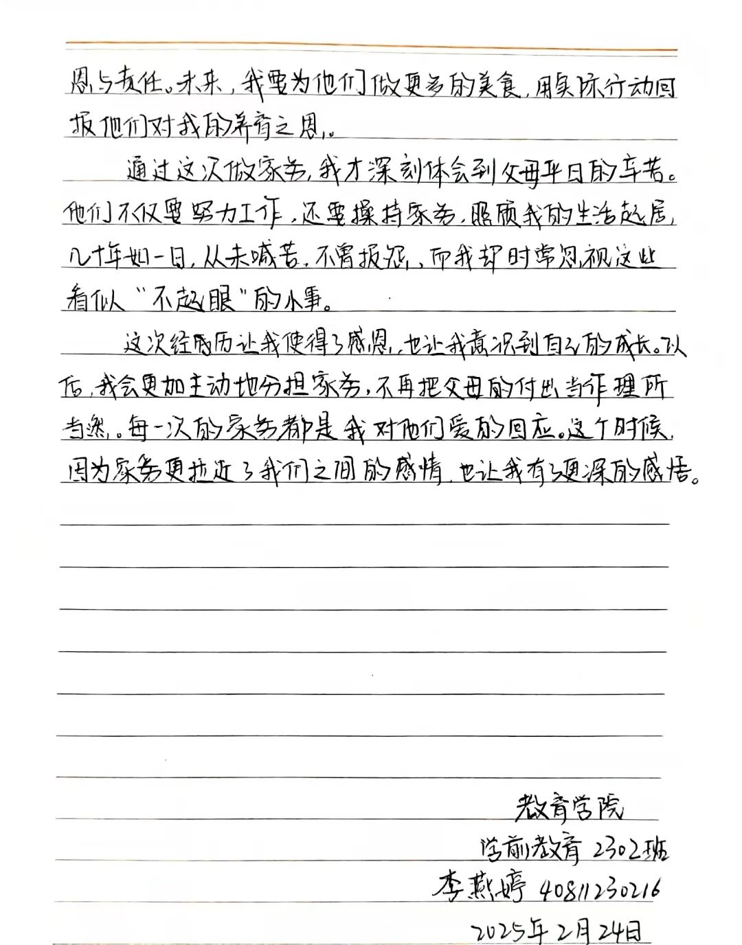 寸草春暉，情暖桑榆（八）