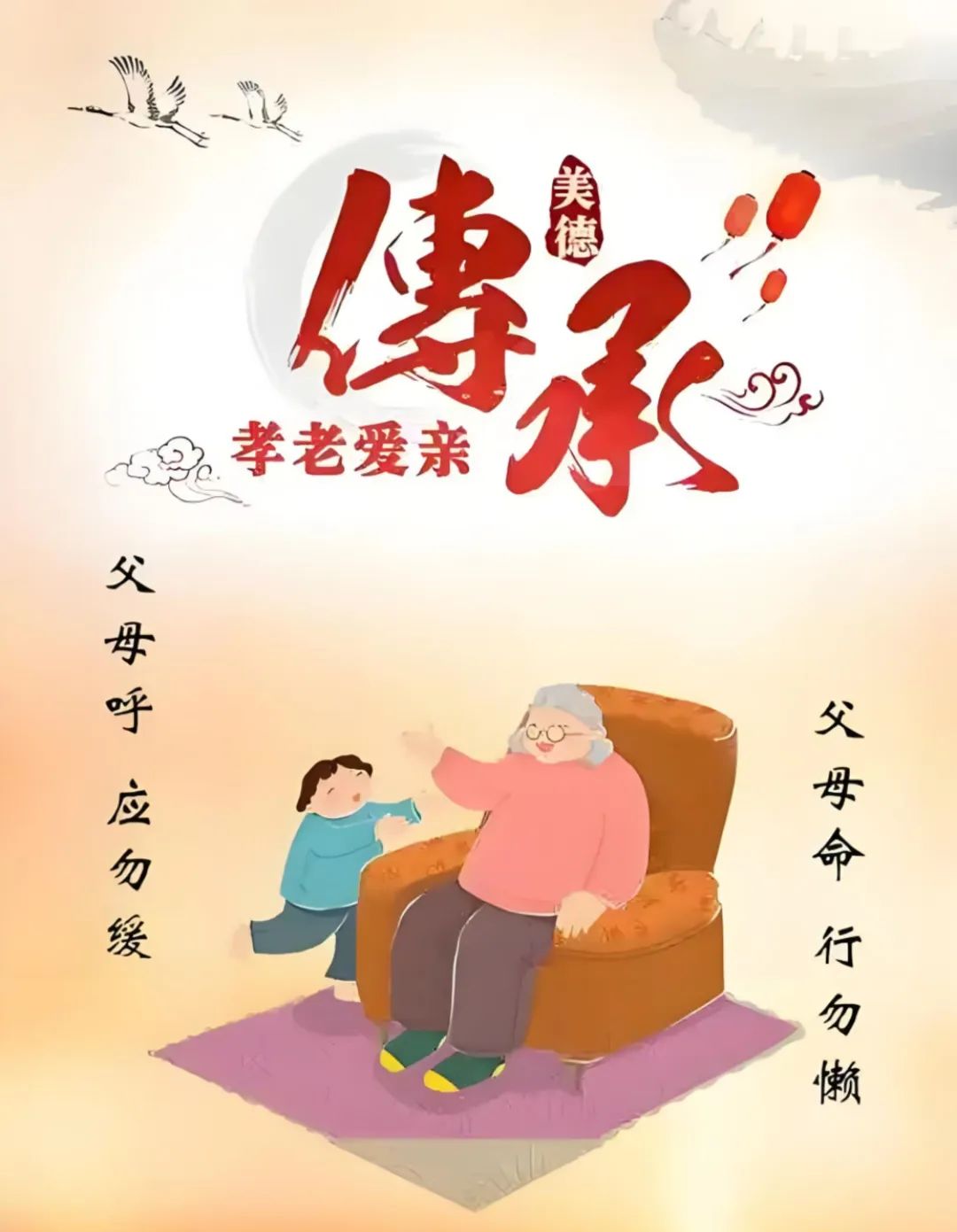 寸草春暉，情暖桑榆（五）