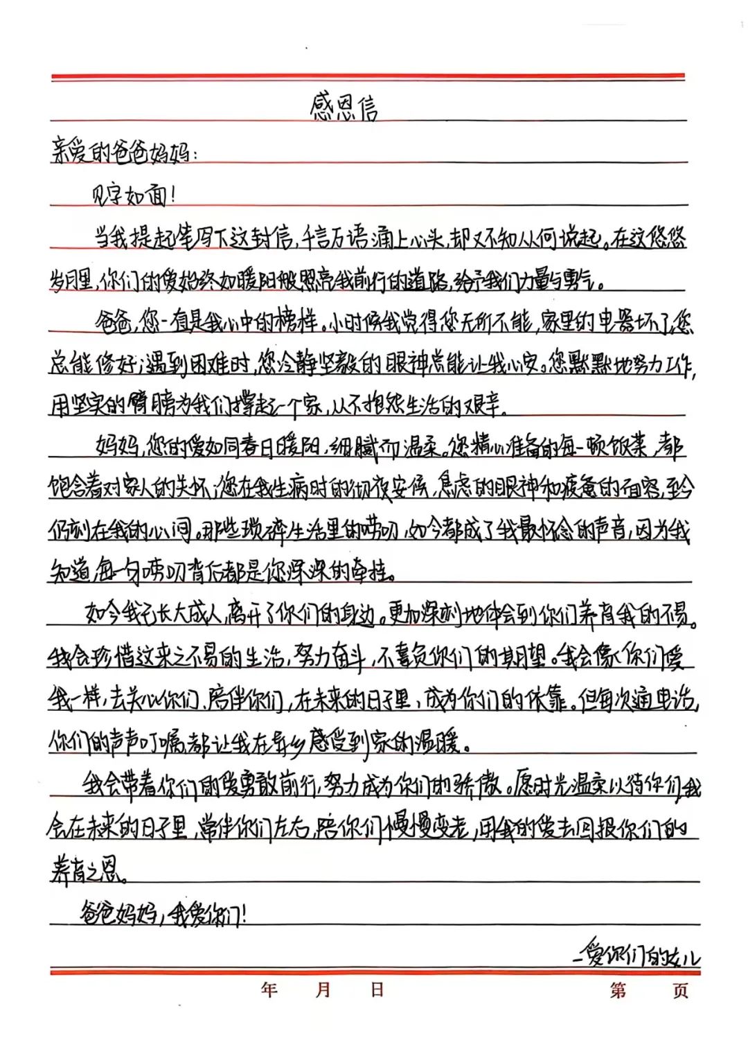 寸草春暉，情暖桑榆（四）
