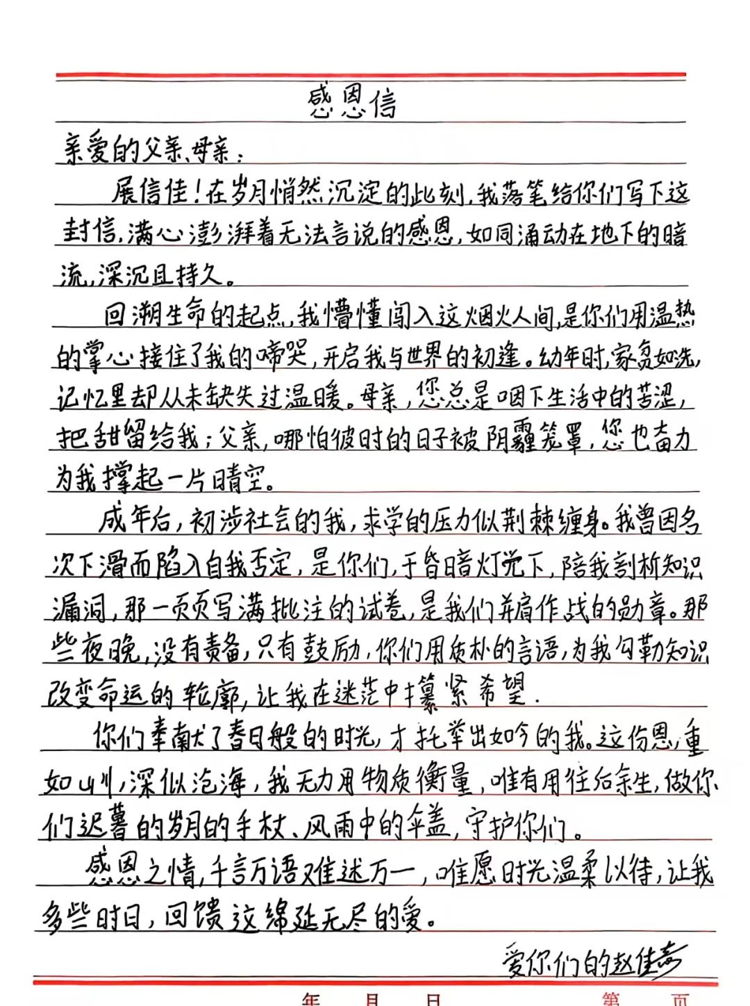 寸草春暉，情暖桑榆（四）
