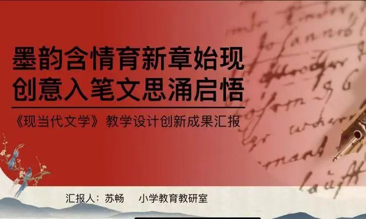 智教啟新程，匠心鑄優(yōu)課