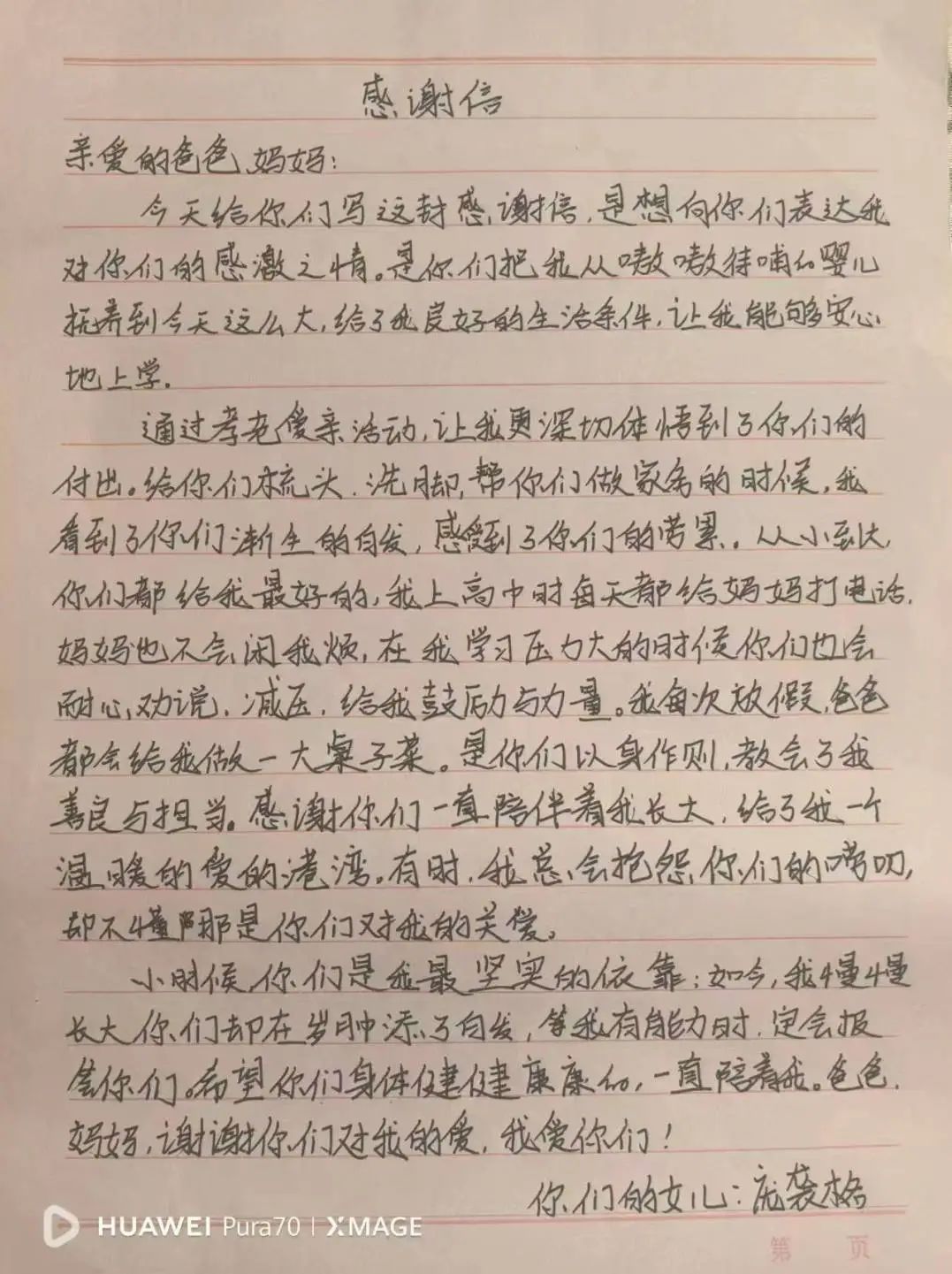 寸草春暉，情暖桑榆（三）