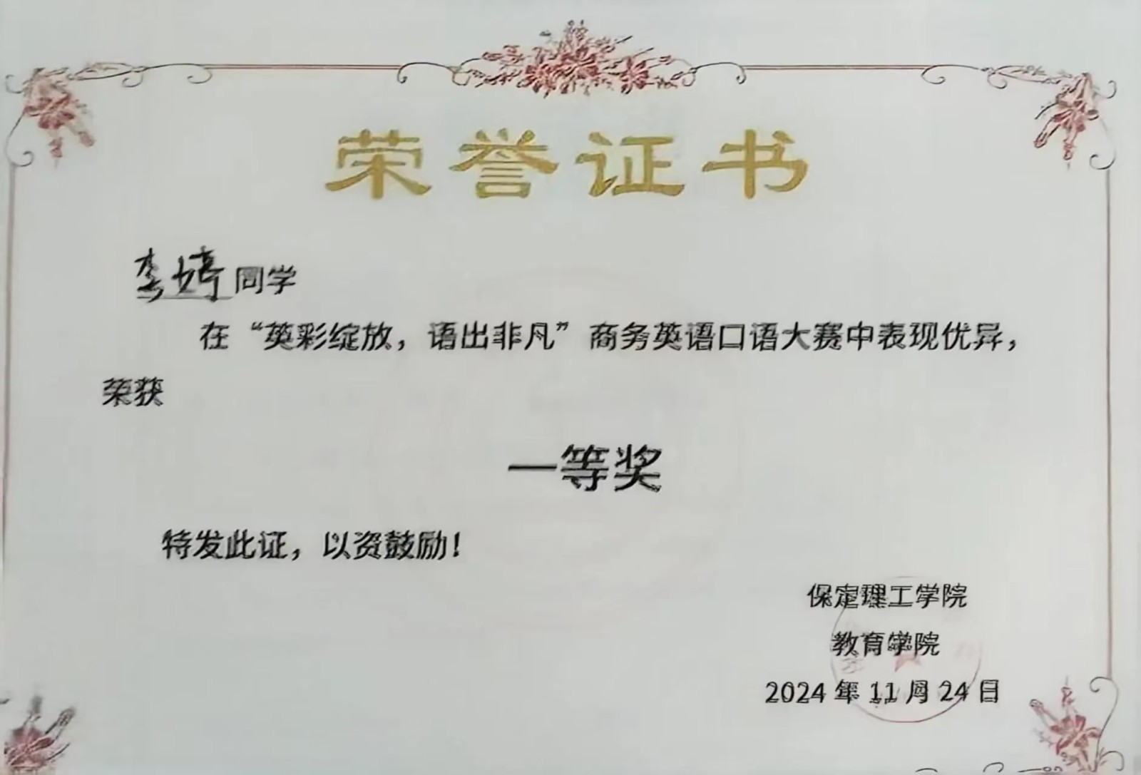 榜樣之光，照前行路 2024—2025年度國家獎學金獲得者風采展示（四）