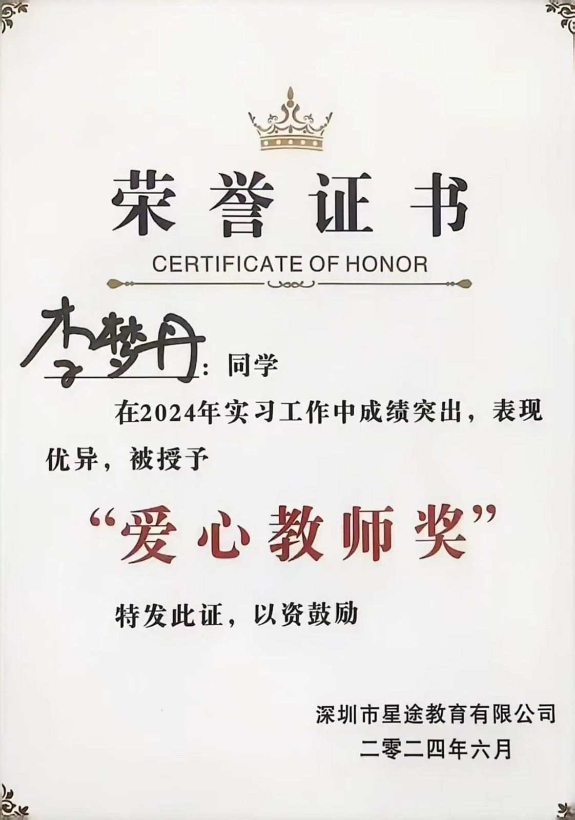 2024—2025年度國家獎學(xué)金獲得者風(fēng)采展示 （三）