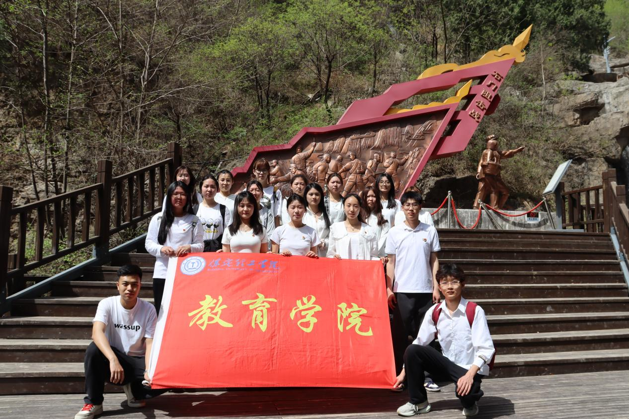 追尋狼牙山足跡，鑄牢黨員信仰根基——保定理工學院教育學院走進狼牙山開展“行走的大思政課”