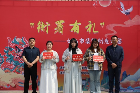 保定理工學(xué)院藝術(shù)學(xué)院與保定直隸總督署博物館聯(lián)合舉辦“直隸瑞獸大賽”頒獎(jiǎng)典禮活動(dòng)圓滿(mǎn)落幕