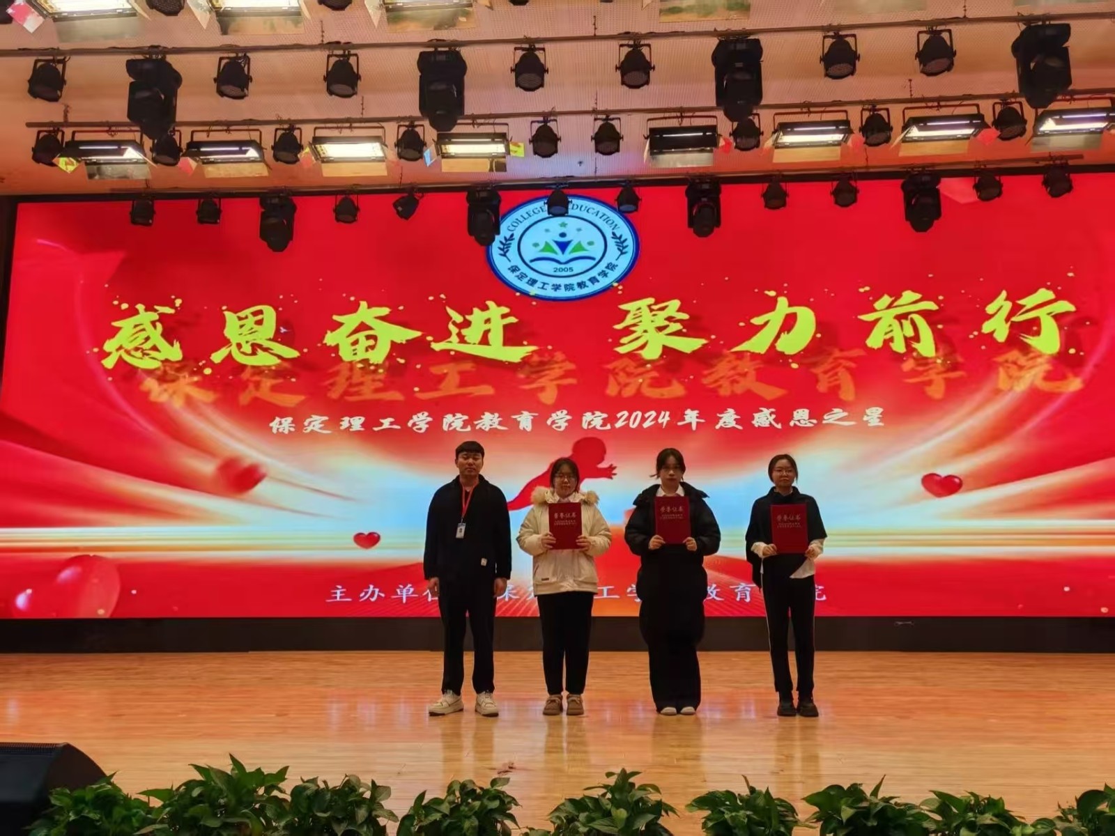 “感恩奮進(jìn)，聚力前行”“感恩之星”表彰大會(huì)